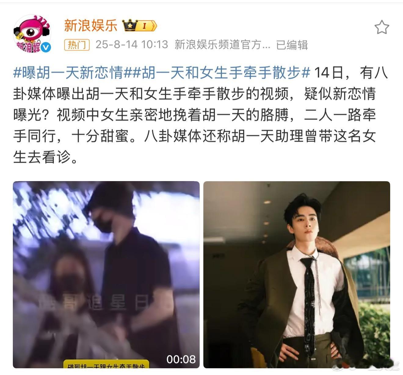 前后也就隔了一礼拜曝许凯新恋情 ​​​