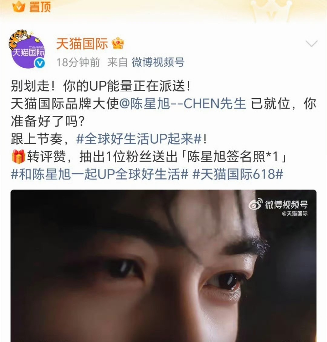 陈星旭 天猫国际品牌大使正式官宣 