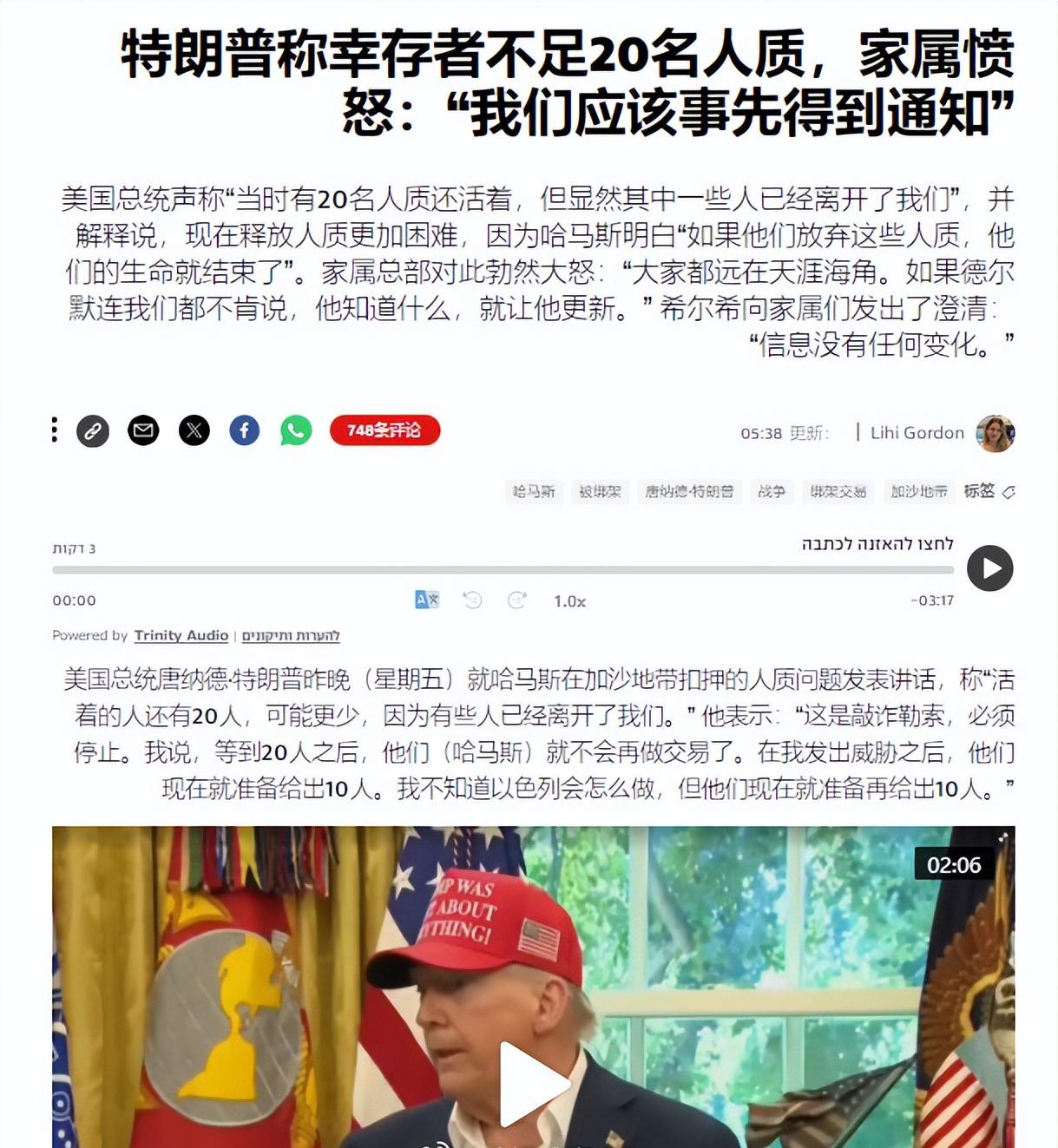 特朗普在昨天的讲话中暗示，在加沙地区活着的以色列战俘已经不到20人了，最近又有一