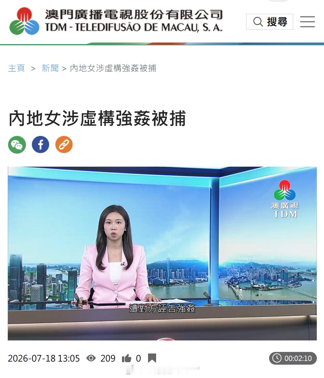 大湾区 澳门警察还是很公正的，想在澳门搞性敲诈，分分钟会被抓进去。内地侧重保护女