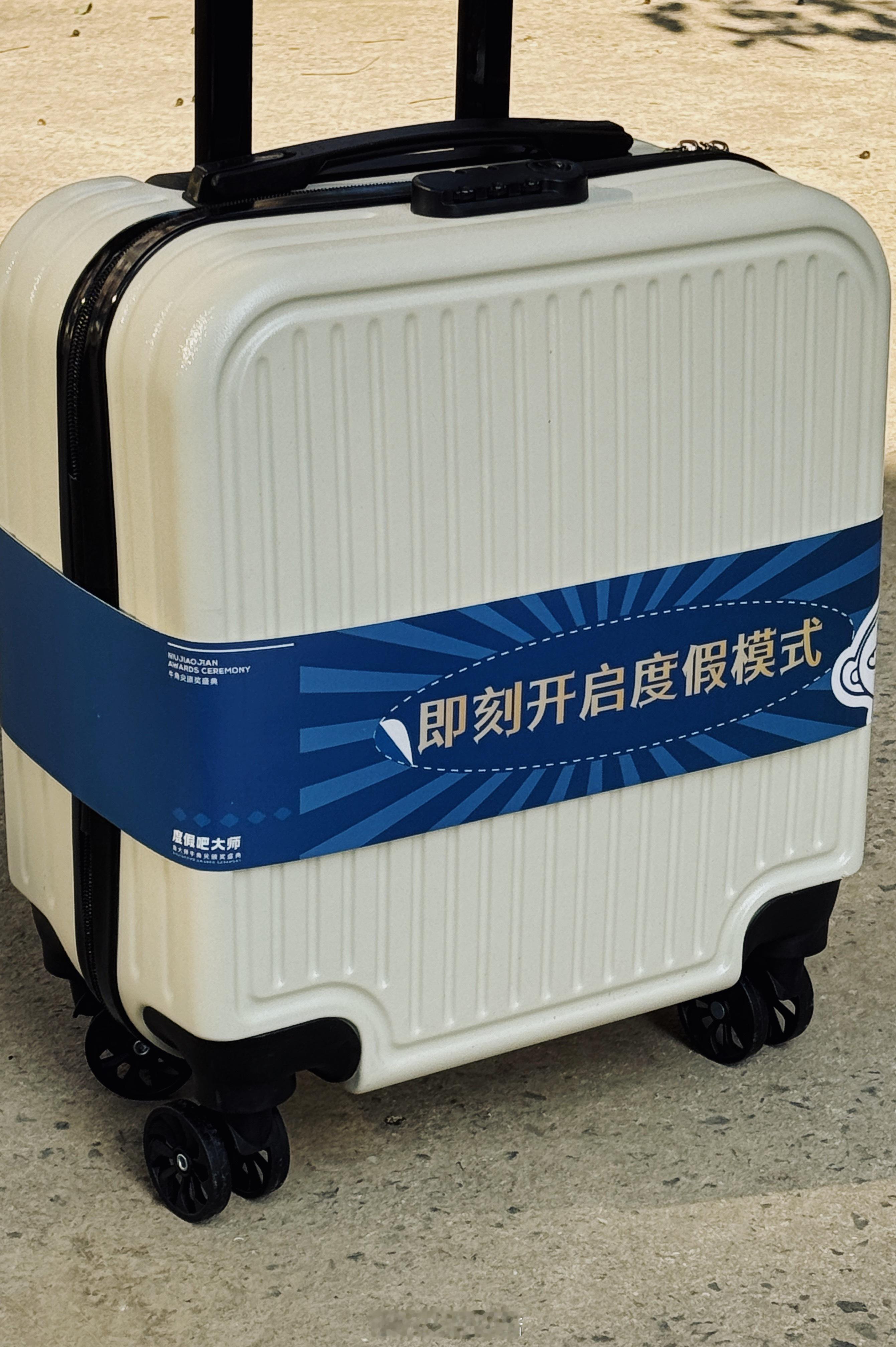 鲁大师真到位！直接邀请函就是拉杆箱，说走就走主打一个「即刻开启度假模式」[比耶]