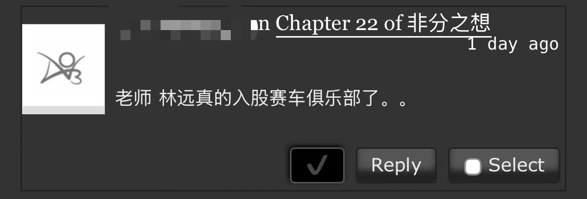 谁帮我问下小林是不是偷偷看我写的文🤣 