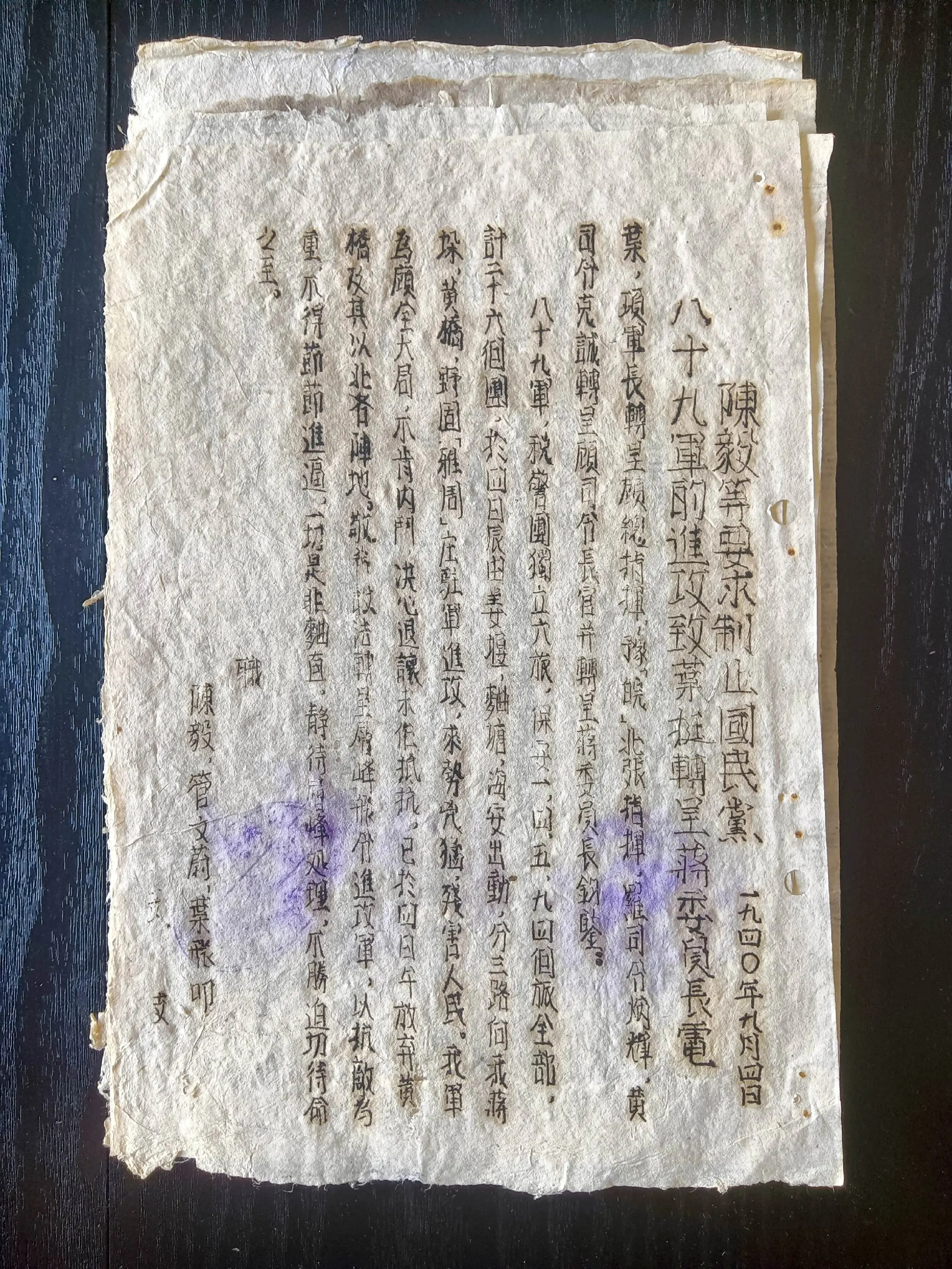 抗战时期新四军电报稿（之二十三） 《陈毅等要求制止国民党八十九军的进攻...