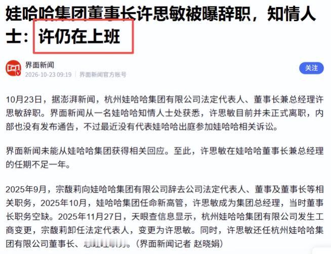 担心被牵连，娃哈哈董事长宣布辞职

昨天晚上，《财经》杂志发布独家消息称：杭州娃