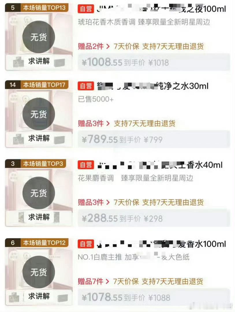 白鹿的带货能力被女王吓晕了多多支持吉米周啊白鹿 真的很好闻 
