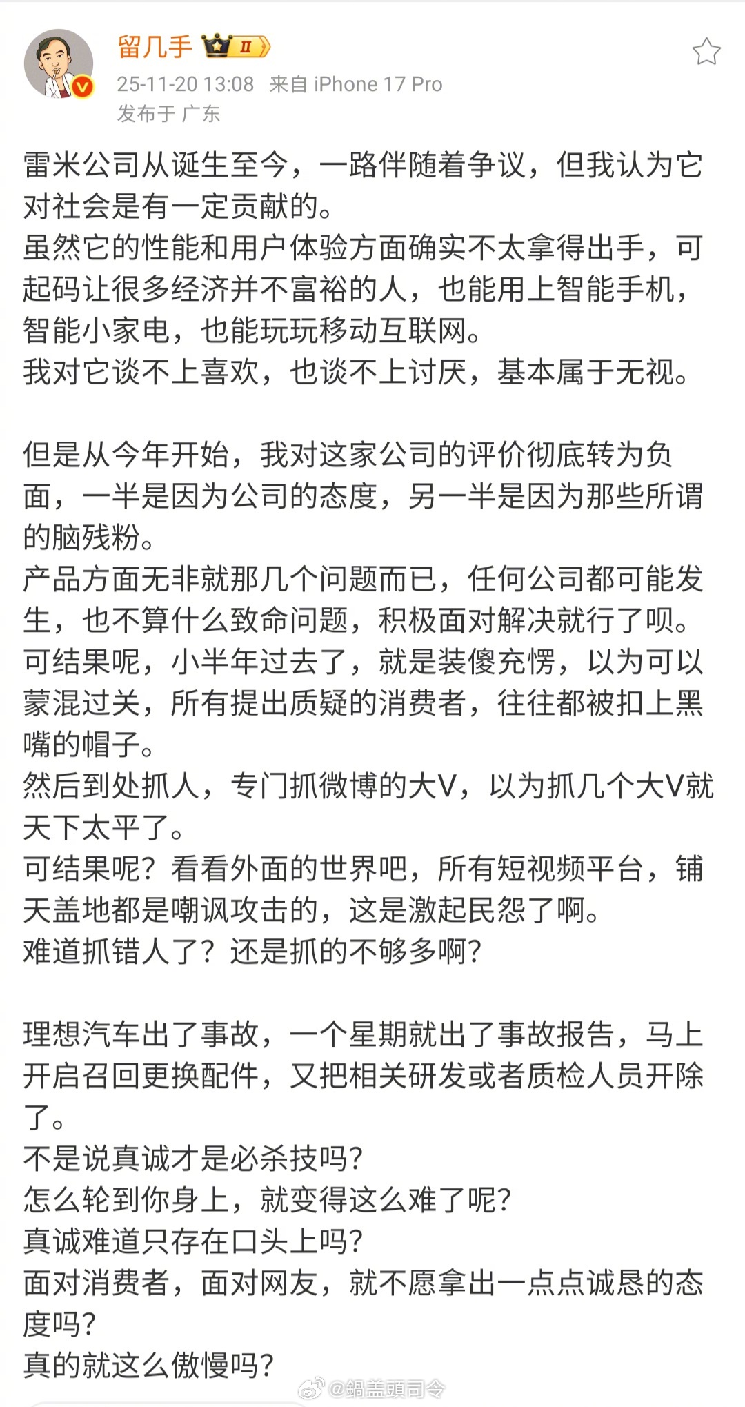 留几手发了一篇关于小米的内容。大家怎么看？ 