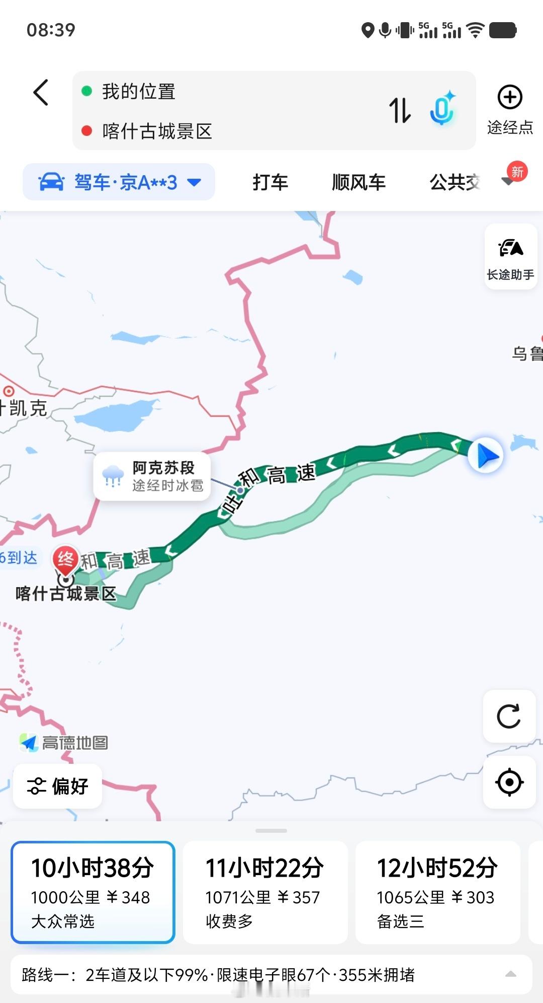 早安咯～今天继续赶路从此刻的库尔勒，肉脚瞎开到喀什咯，总计预计仅需不到 11 小