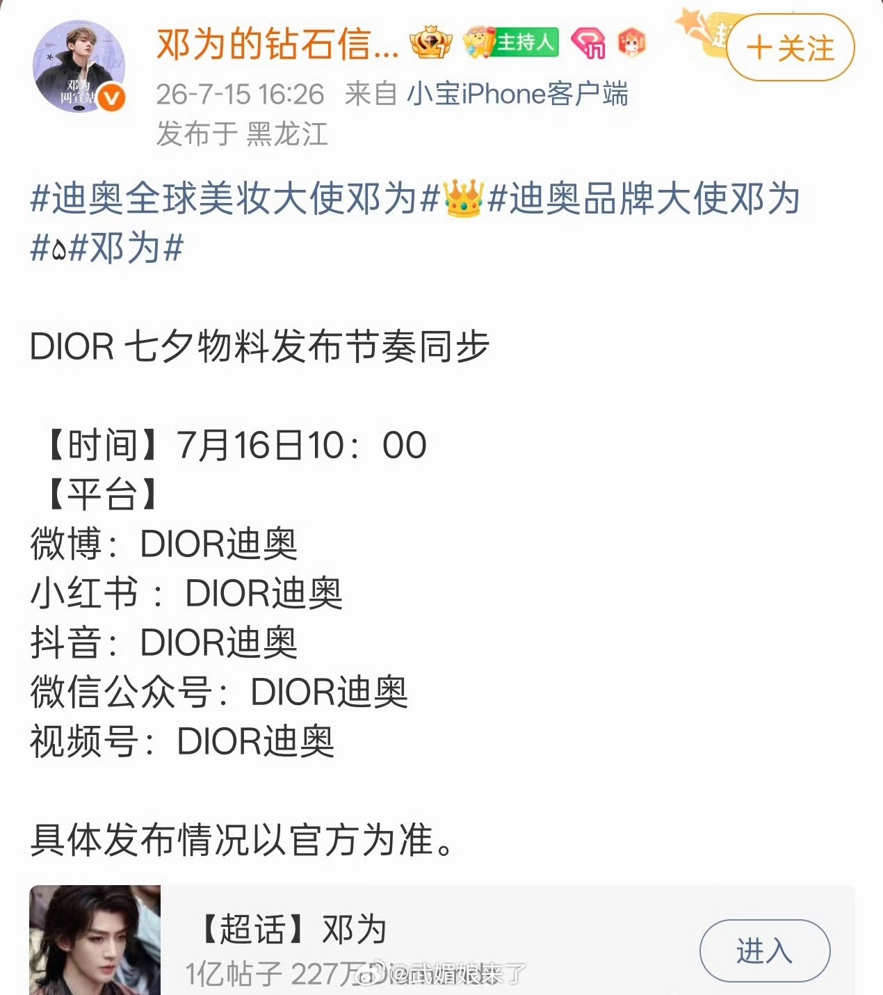 邓为Dior七夕物料即将上线，已经连续2年亮相七夕大片了