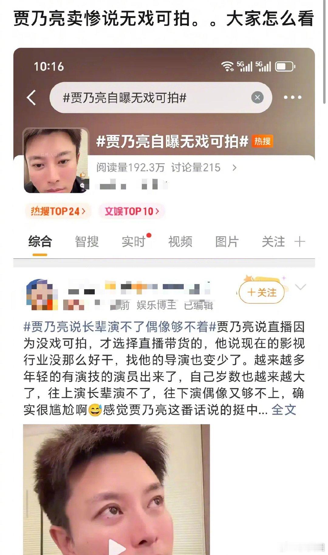 贾乃亮自曝无戏可拍，网友评论翻车了～