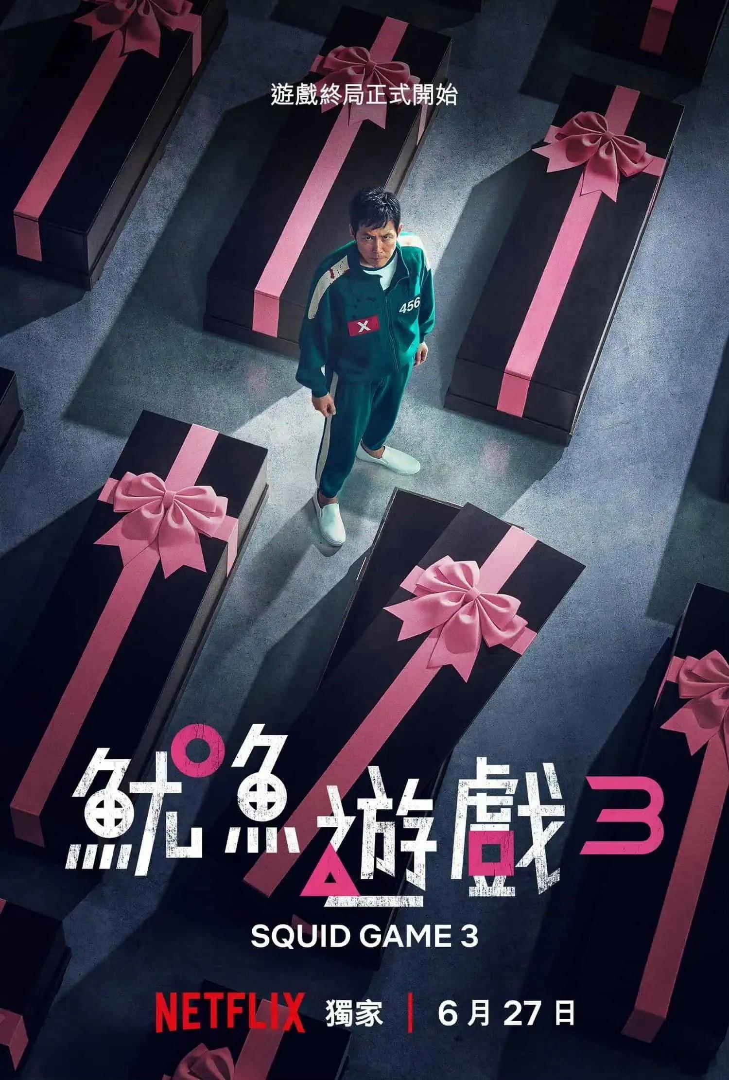 在飞机上把鱿鱼游戏3 看完了，本季其实就是2的下半部分，所以这两季加起来看节奏就