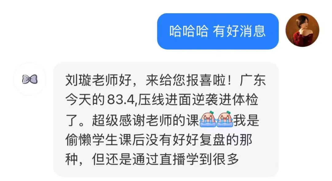 成功上岸，好运贴贴（597） 超格198面试课程反馈，上岸喜报！ 公务...