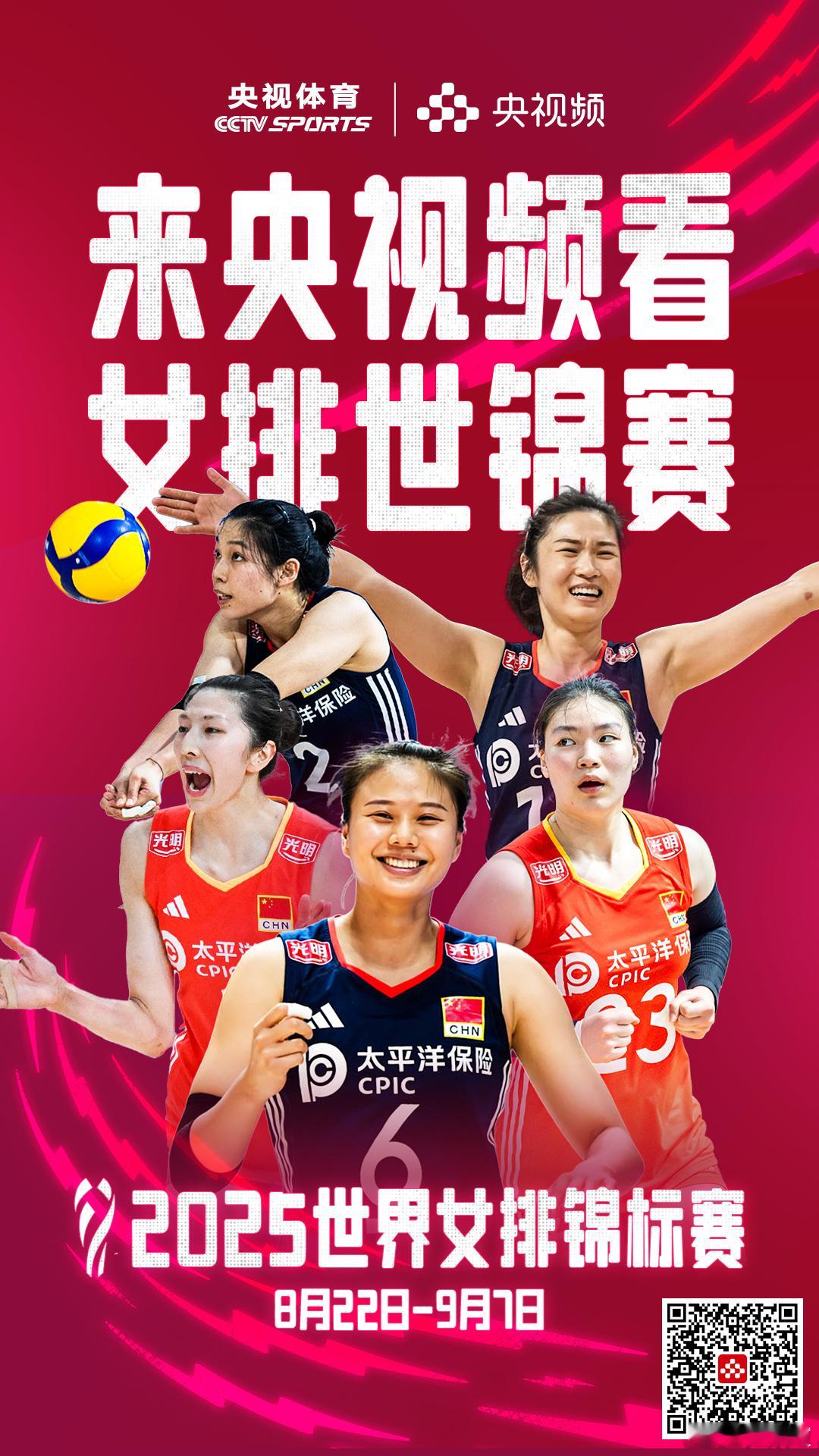 国际排坛动态2025年女排世锦赛压哨官宣：来央视频看女排世锦赛 ​​​