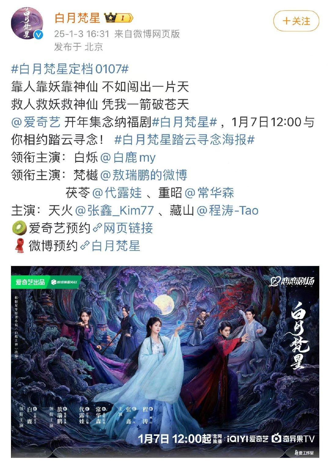 白月梵星国色芳华同日上线  白鹿杨紫新剧同日上线  近日，白鹿主演的电视剧《白月