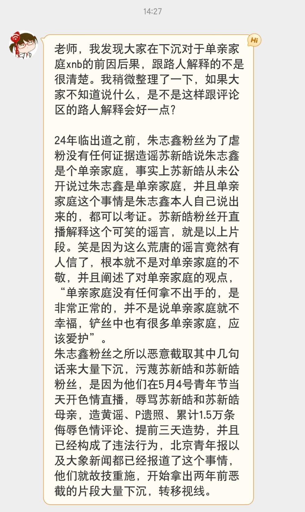 造谣辱骂苏新皓已违法 人要为自己做的的厄事付出代价 