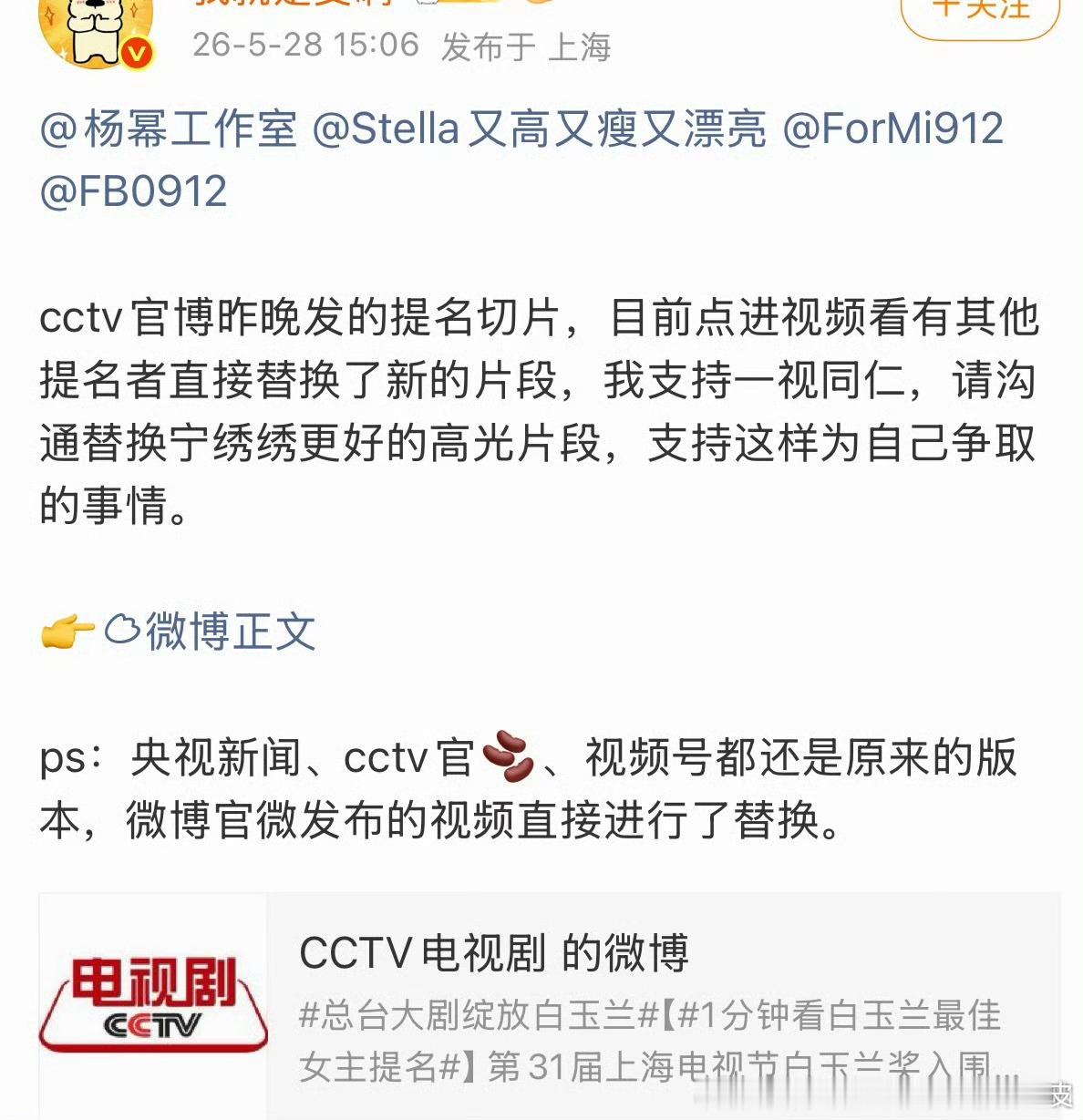 杨紫白玉兰切片换了杨幂工作室你不行啊？别人都换了，你怎么换不了？？妹妹有的，姐姐