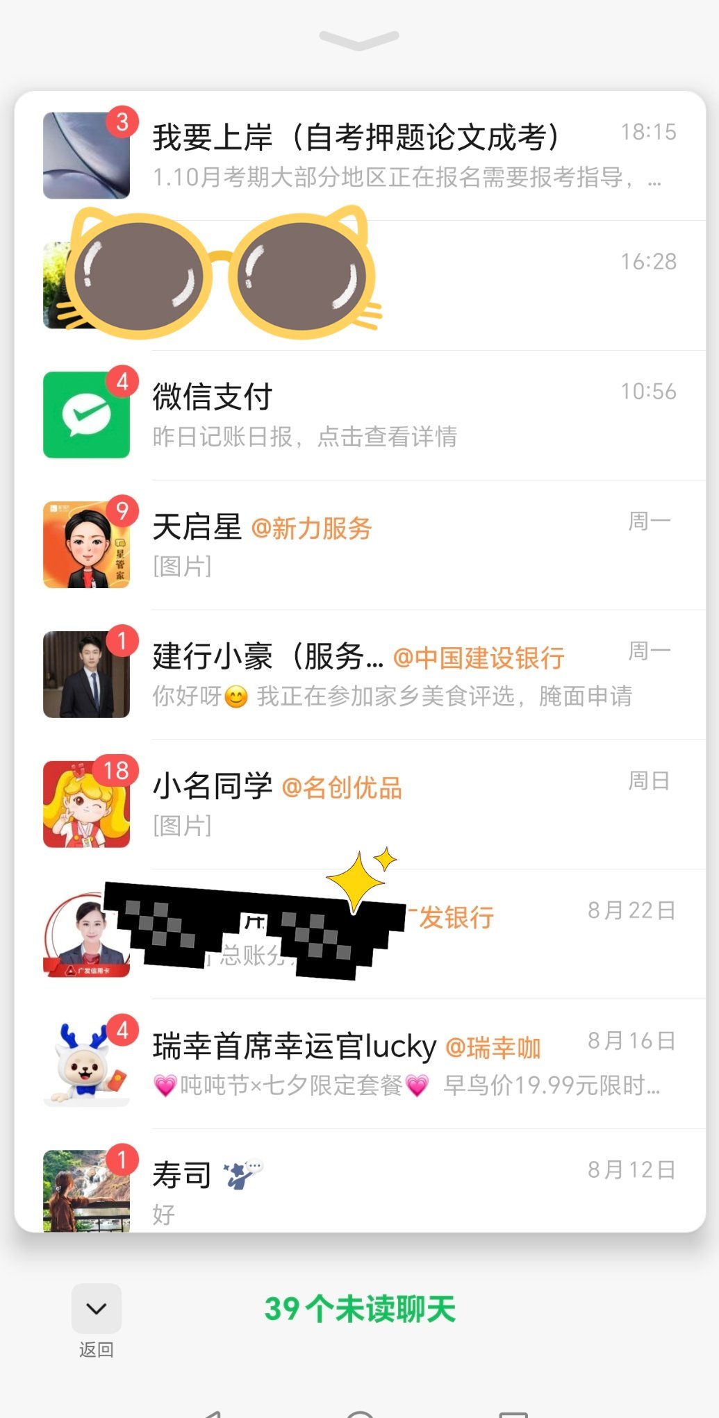 微信新功能专治各种看不见这个功能是真的好用啊，终于不用怕漏回消息了，对我这种群多