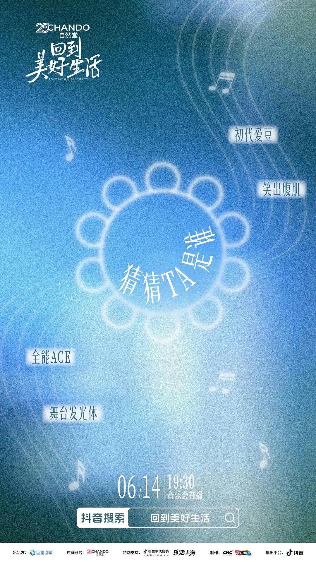 Ella陈嘉桦【抖音相关 回到美好生活】@ 回到美好生活：当关键词悄悄串联，美好