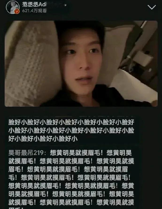 近日，范丞丞在一场直播中遭遇CP粉刷屏。这些粉丝不断发送类似“想黄明昊就摸眉毛”
