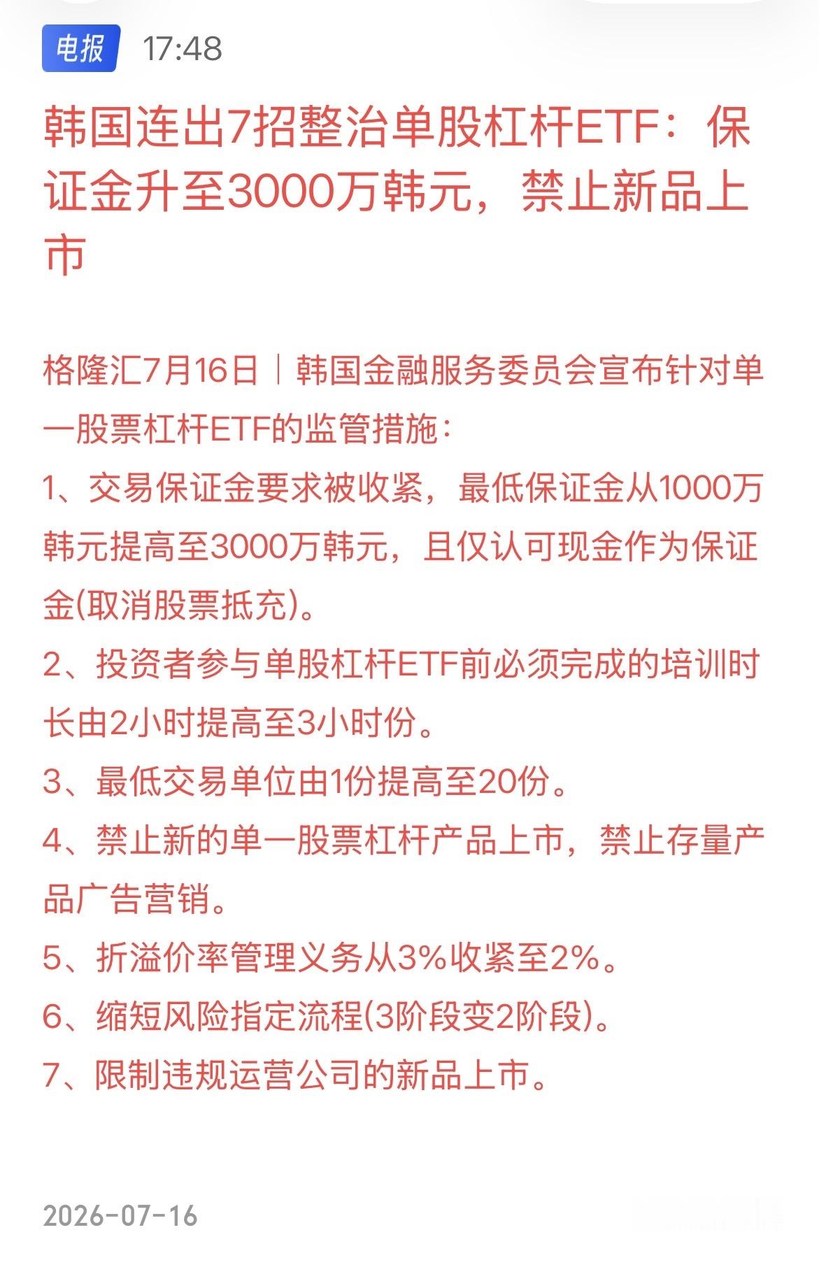 韩国连出7招整治单股杠杆ETF明天棒子假期休市，少了一个怪罪的对象