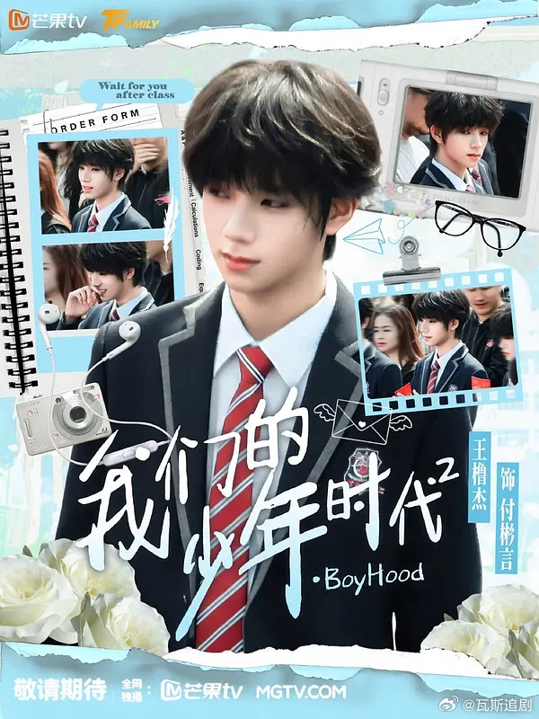 我们的少年时代2 更新8集4K高码（夸克🈴度） 