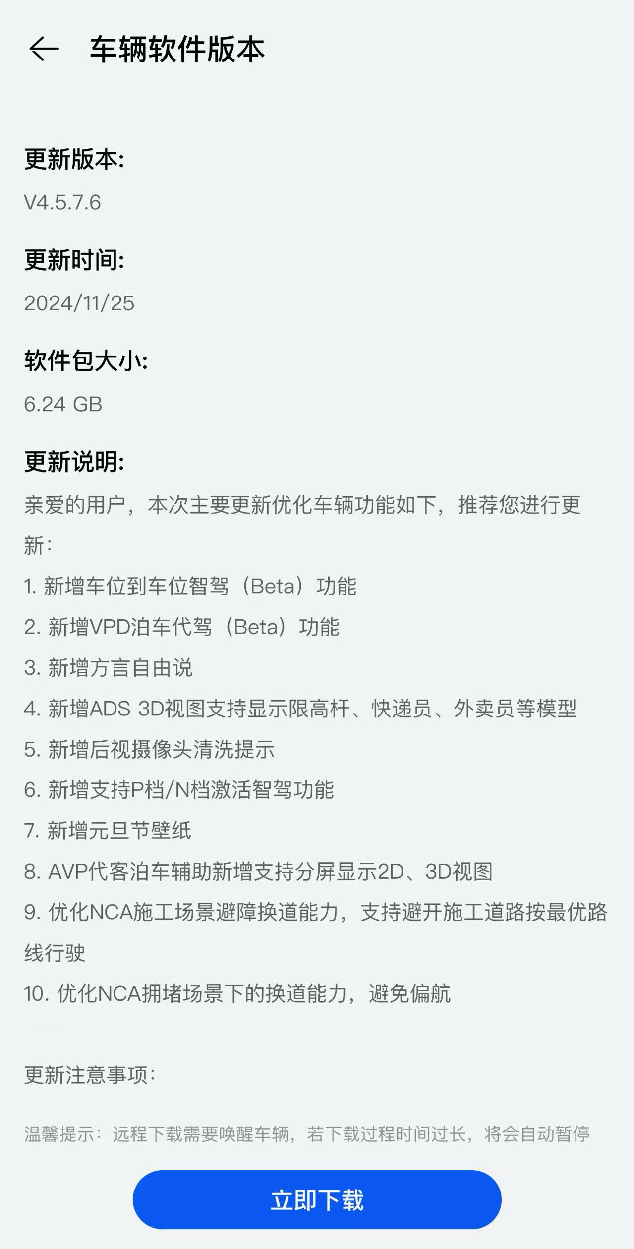 智界S7  又推“大包”OTA更新了，新增了很多很实用的功能，鸿蒙智行常用常新果