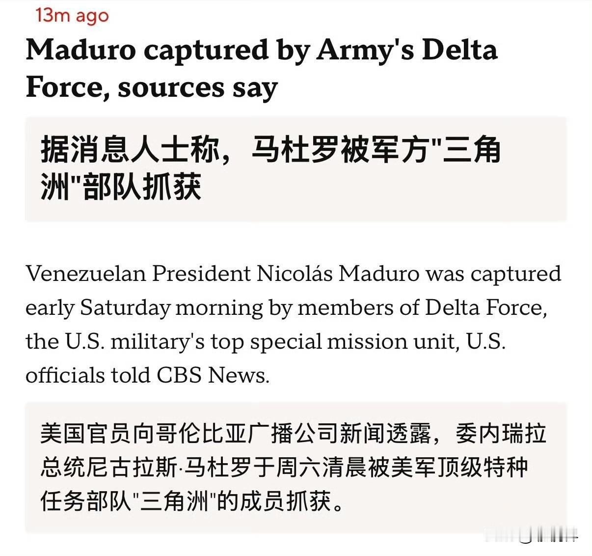 抓捕马杜罗，特朗普派出三角洲特种兵部队！该队以擅长“高风险突袭和抓捕”闻世，分4