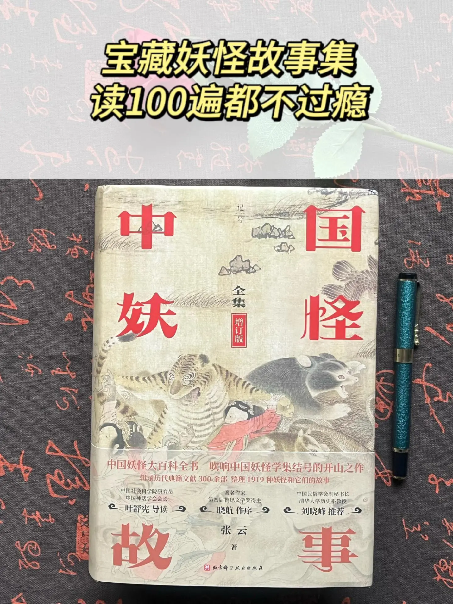 本书让我们沉漫在自己的想象和传统文化中无法自拔，而且还能通过这些妖怪故...