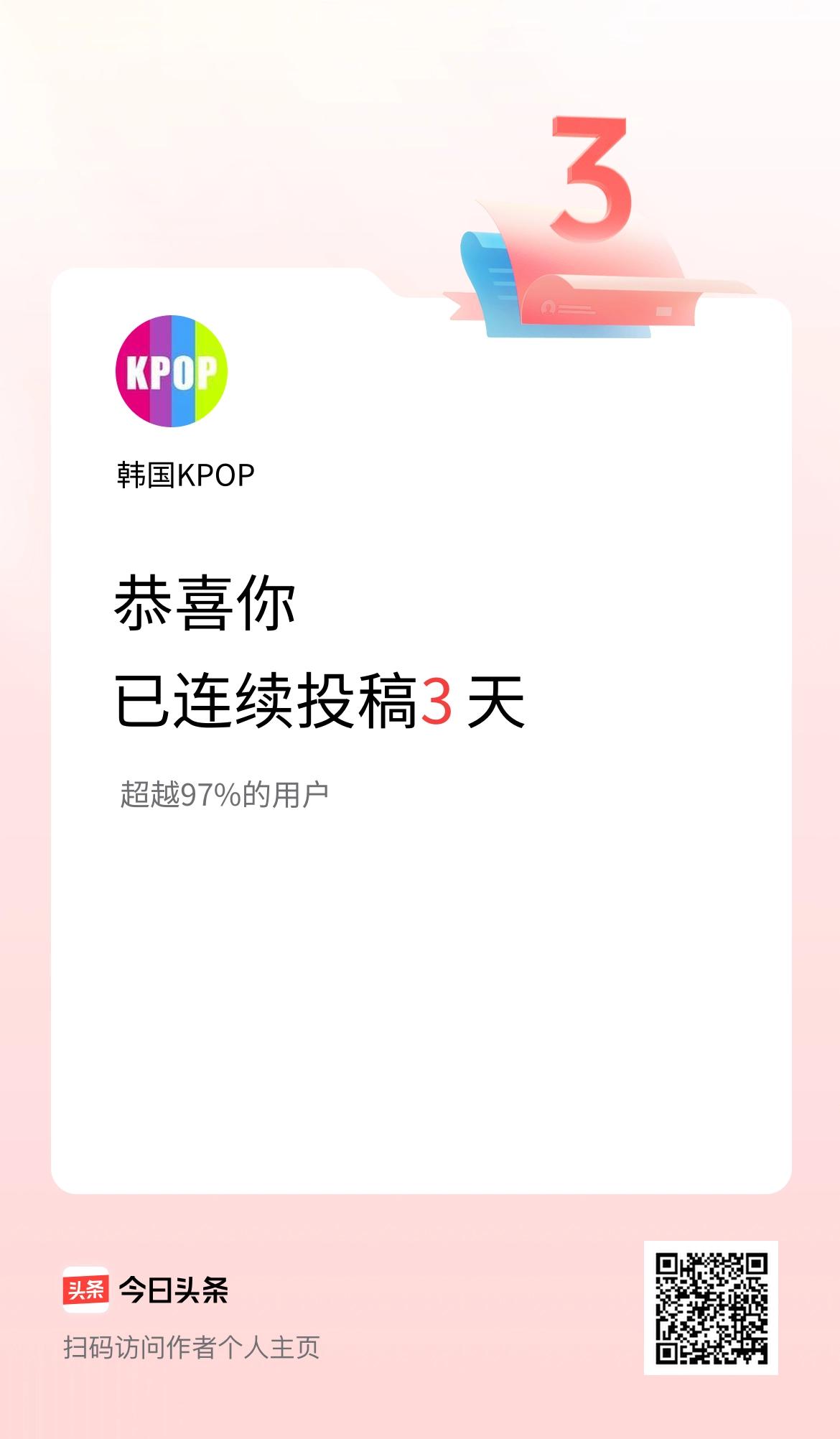 我在头条连续投稿3天