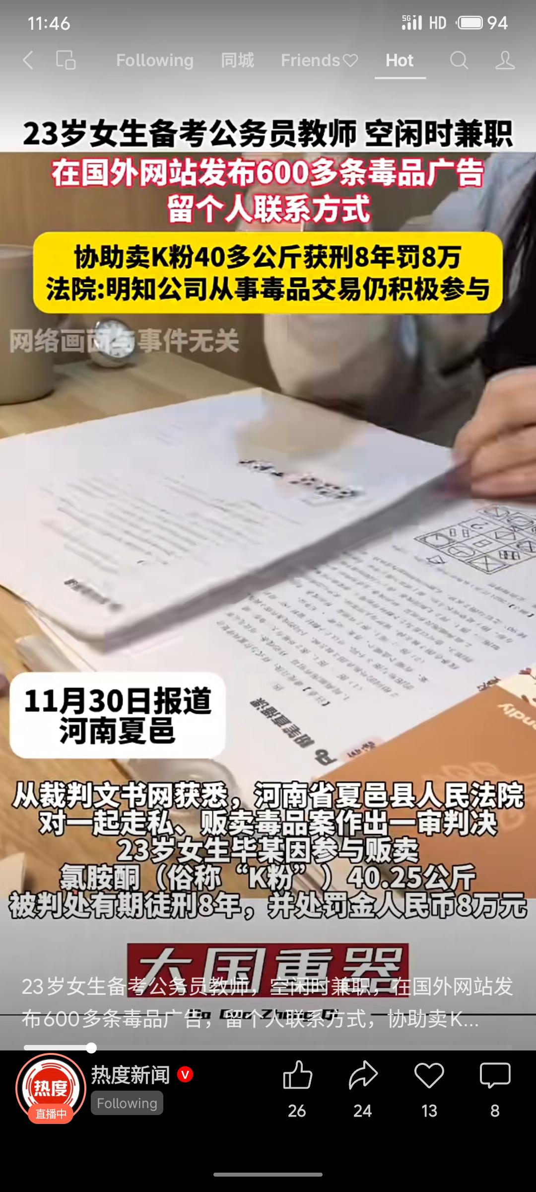 23岁女生毕某备考公职期间，为赚外快入职涉毒企业，在国外网站发布600余条毒品广