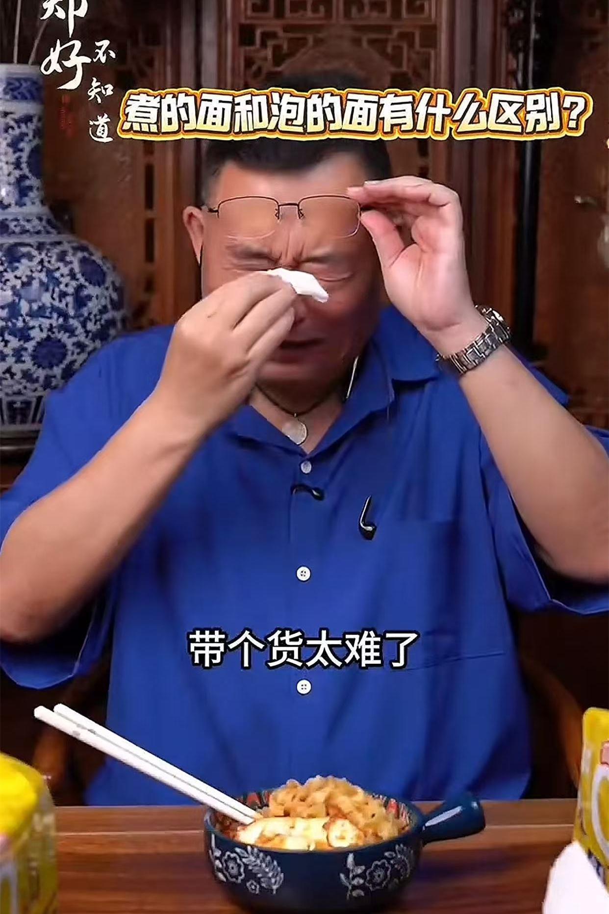 德云社郑好泪洒直播间，直呼带货太难了。郑好接触直播挺早的，直播上课、讲述名胜古迹
