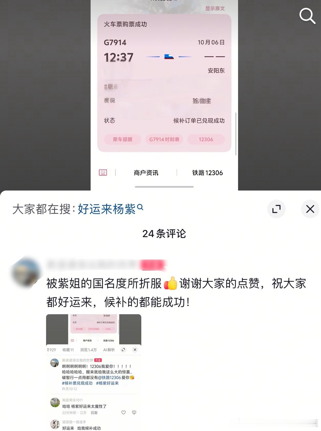 玄学，网友带上杨紫好运来音乐，成功候补到票了！ ​​​