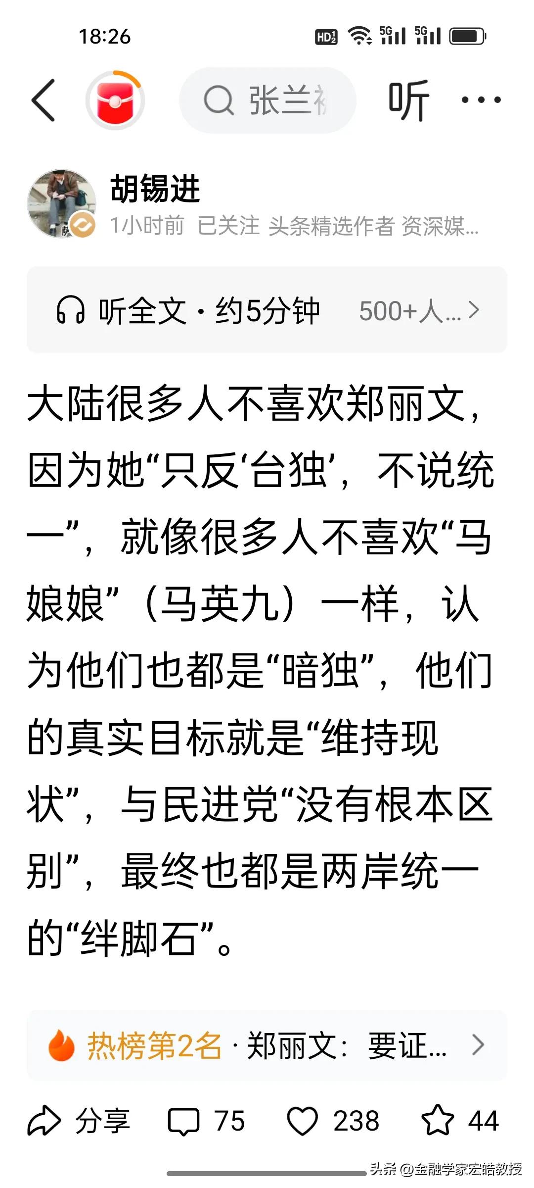 太中肯！一小时前，胡锡进发文拆解网友对郑丽文的争议，道破两岸关键!
 
胡锡进这