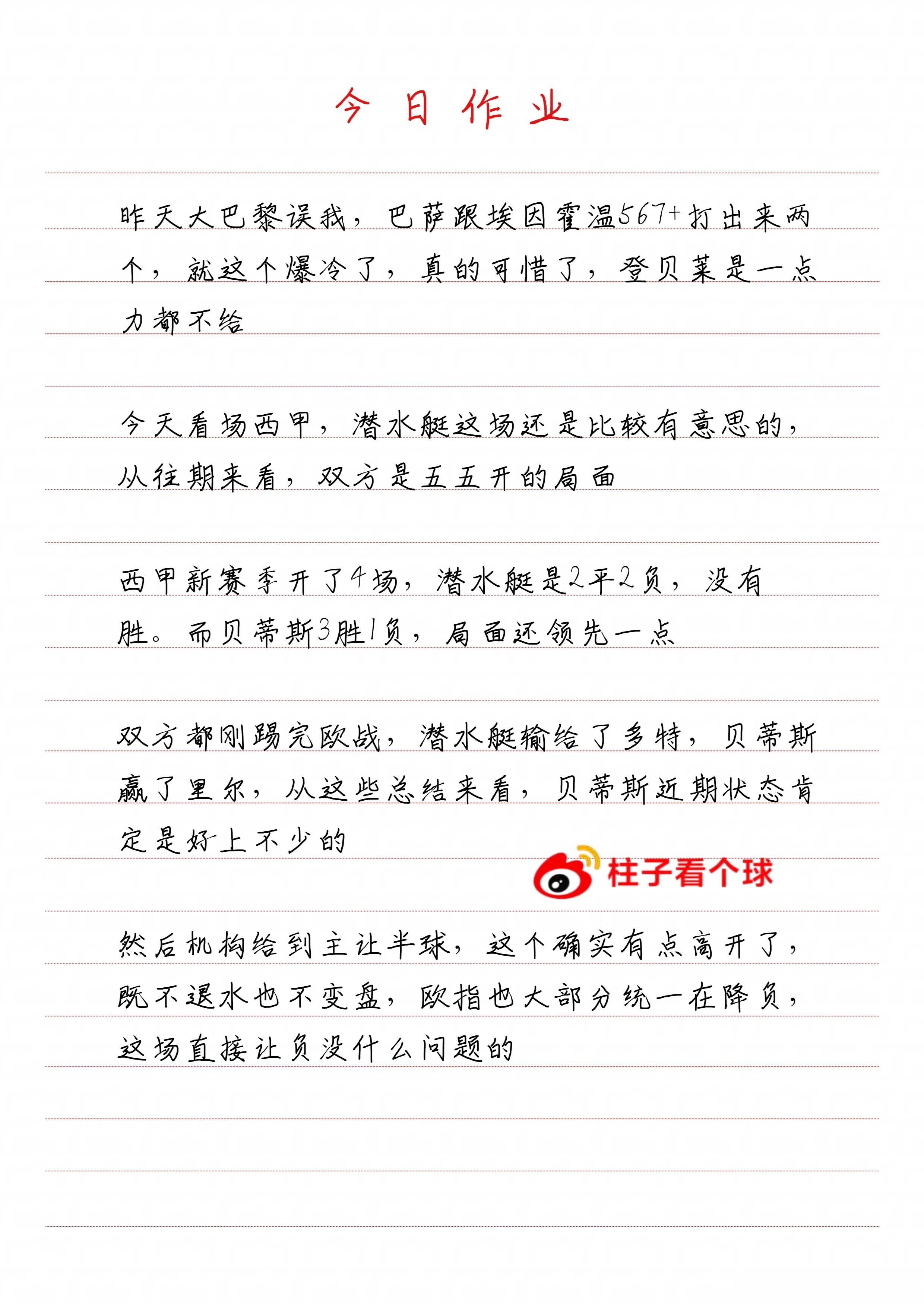 今天思路来了，目前本月统计是十✓六，再加油看的话是比利亚雷亚尔vs皇家贝蒂斯 这