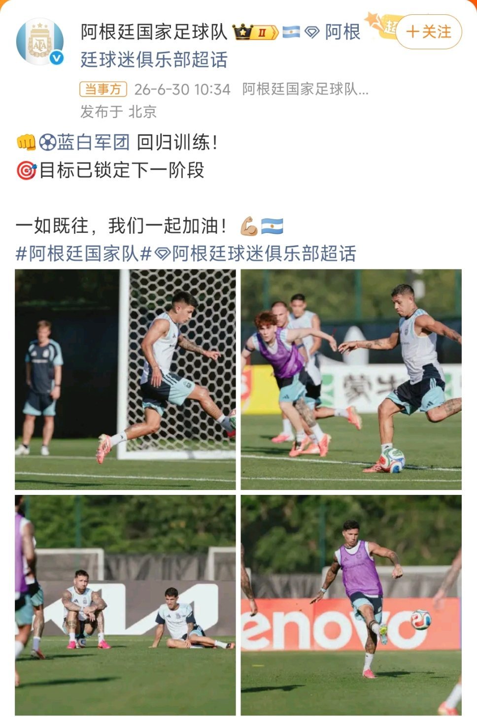 阿根廷晒训练照备战佛得角阿根廷俱乐部晒训练照球迷：不要听巫师的诅咒，不要轻敌…主
