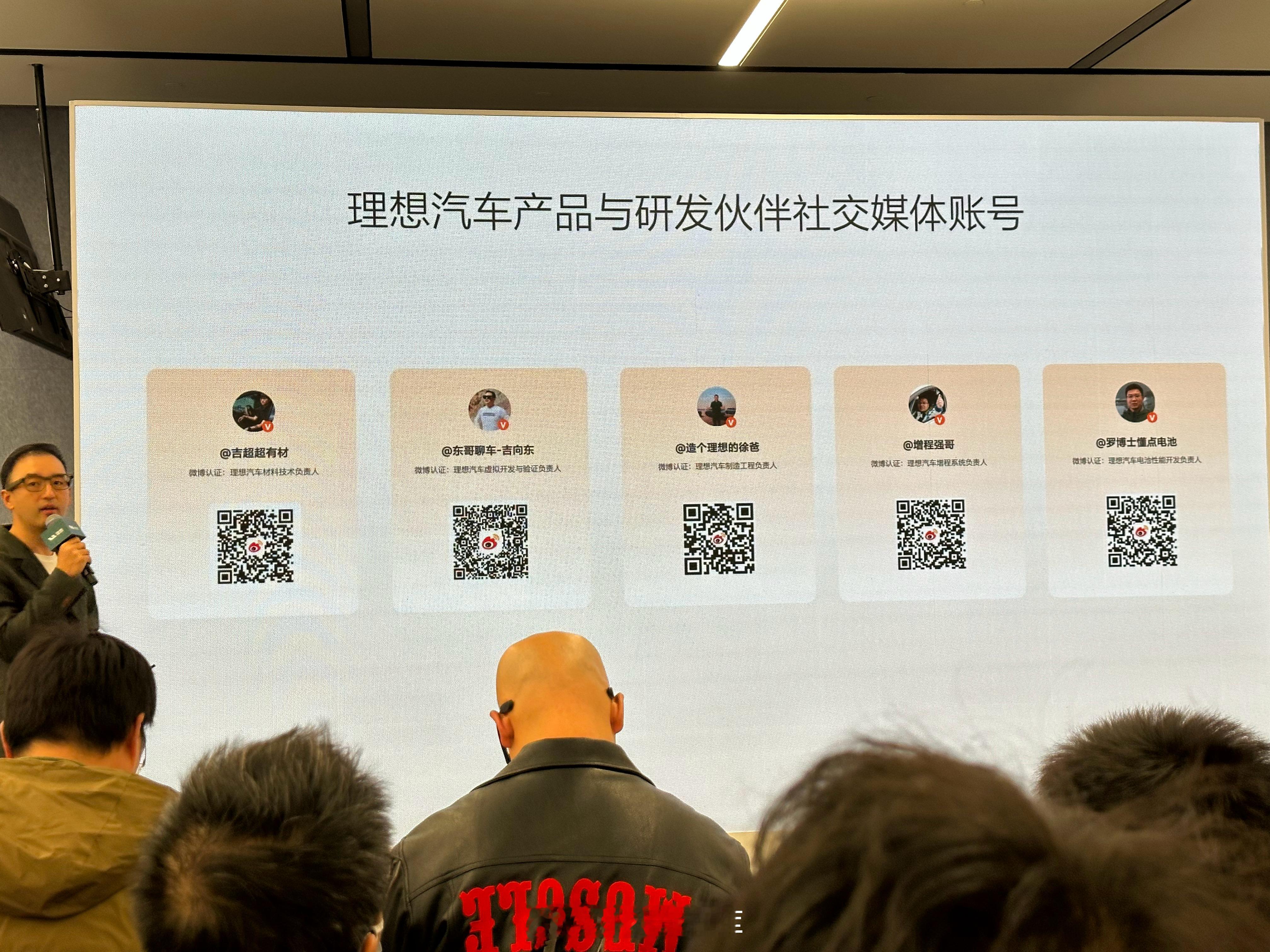 理想还真够实诚的，一口气把各个主要部门负责人的社交媒体账号给公布了。新能源汽车理