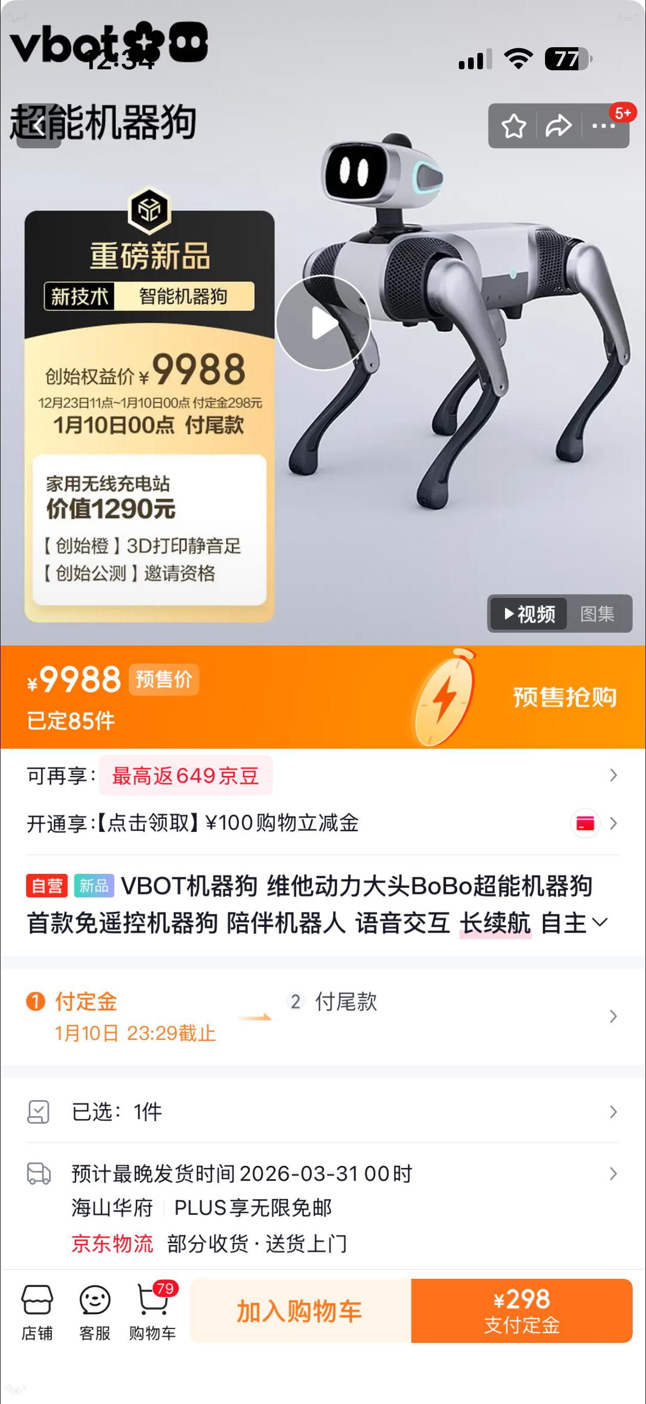 有点想买个机器狗了