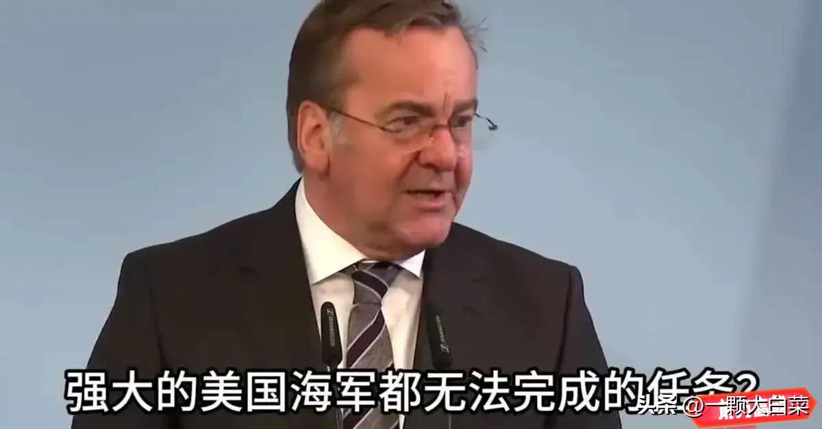 美国让德国出兵到霍尔木斯海峡护航。德国直接拒绝了。德国的国防部长说。你美国强大的