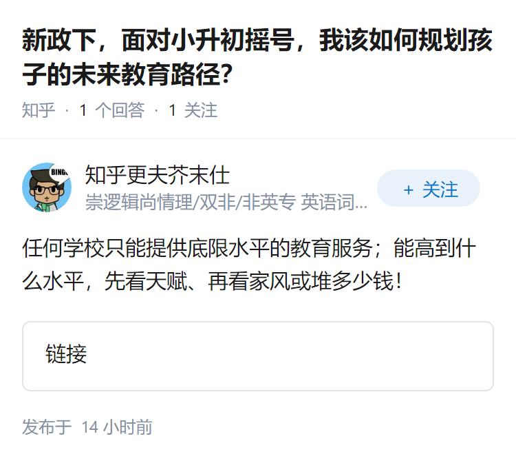 新政下，面对小升初摇号，我该如何规划孩子的未来教育路径？