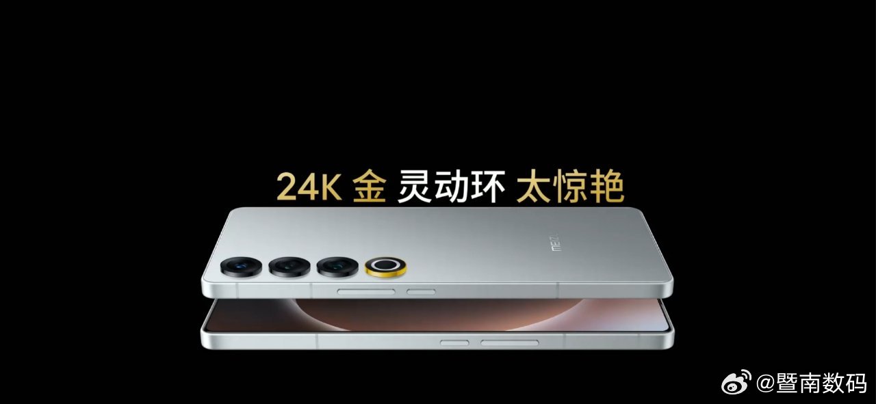 小彩蛋：魅族 21 PRO 钛好看板，全新钛色、24K 纯金灵动环、新增 UWB