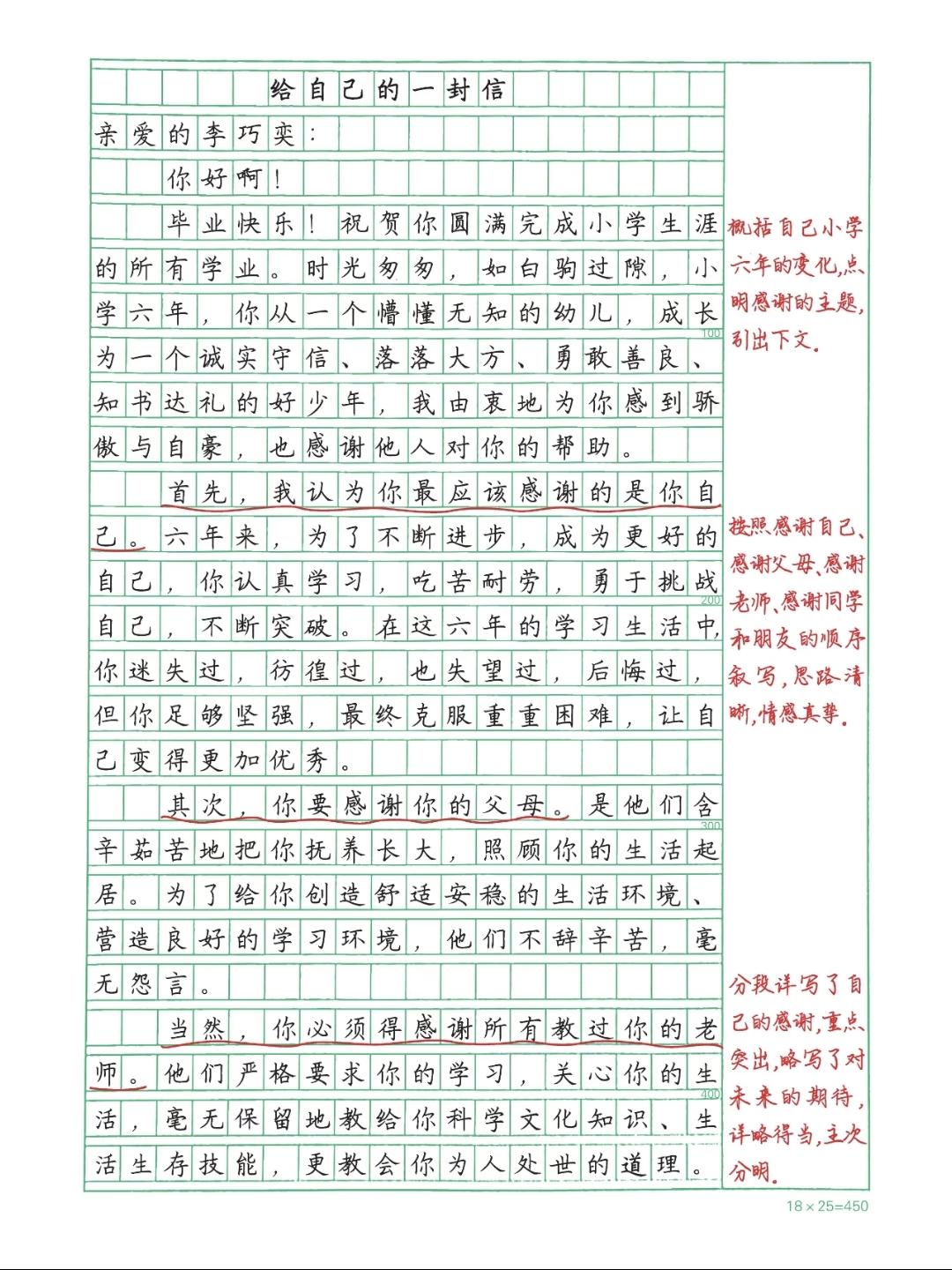 六年级下册语文，第六单元《写信》作文范文3篇，收藏备用