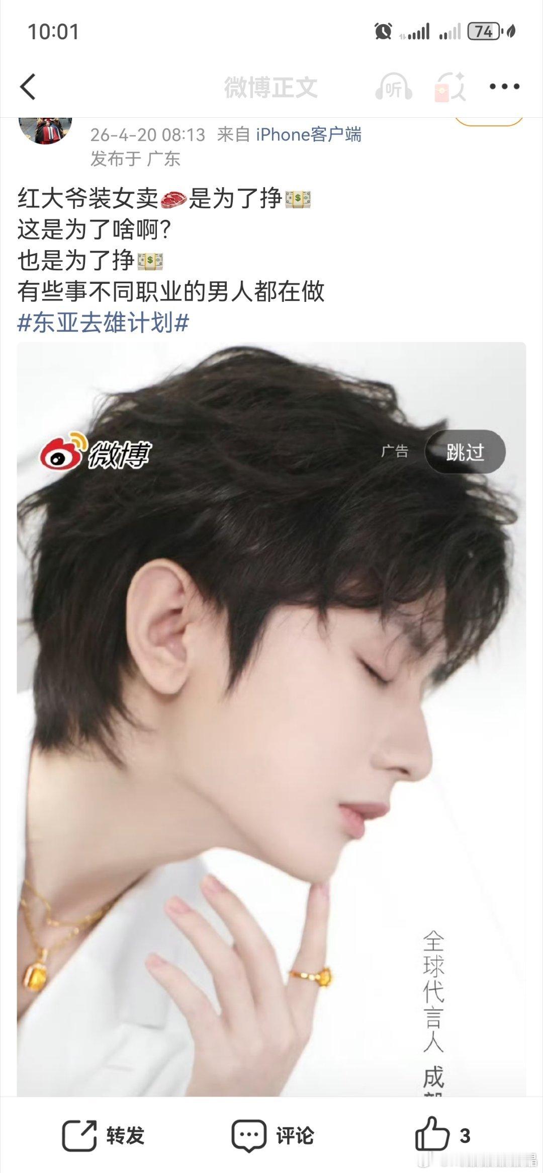 前ie也看不惯老の在广告里面雌雄莫辨的样子，不是美，而是为了钱