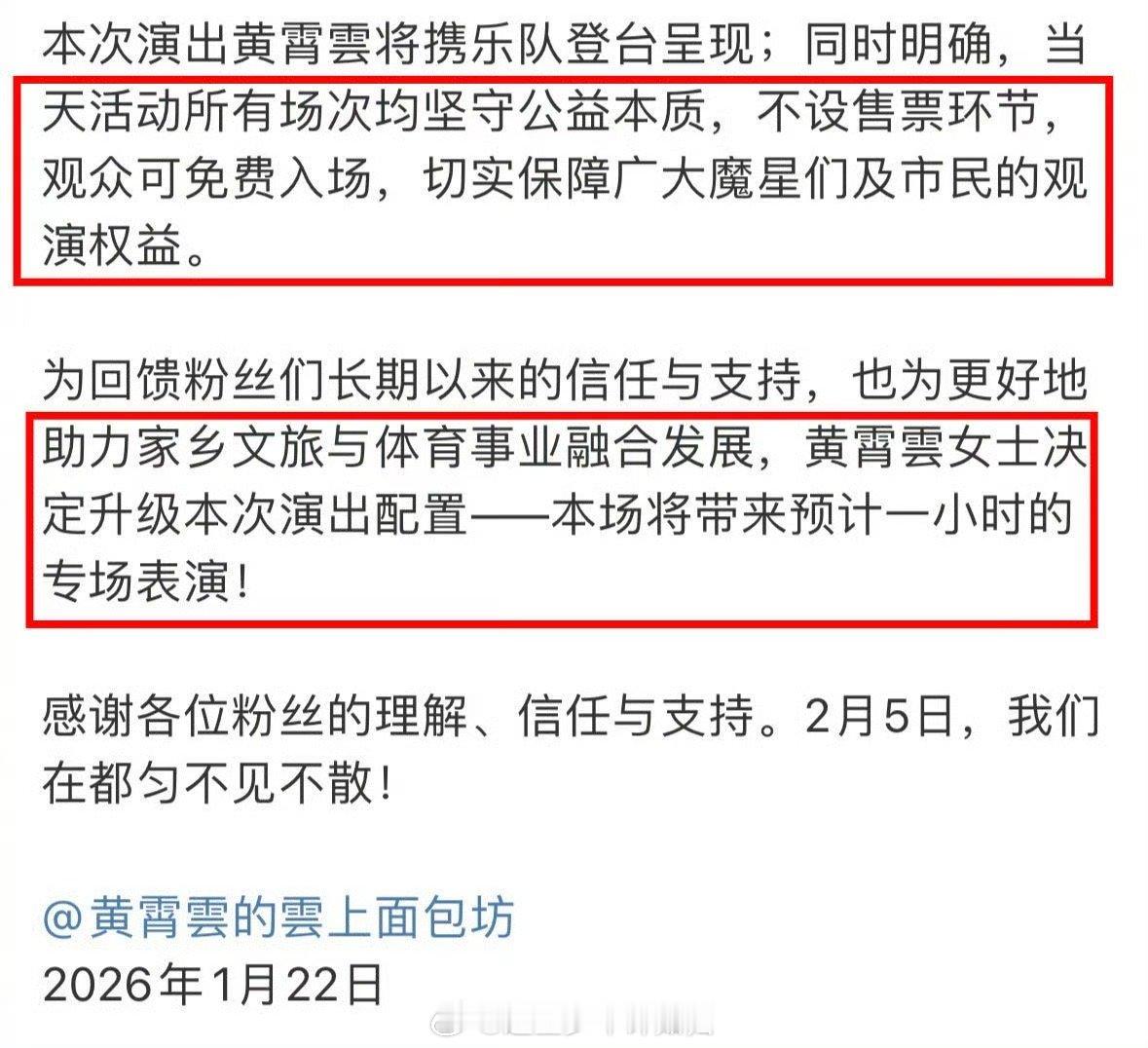 黄霄雲坚持家乡公益演出免费 “我不是什么大明星，但爱家乡和魔星”——黄霄雲用行动