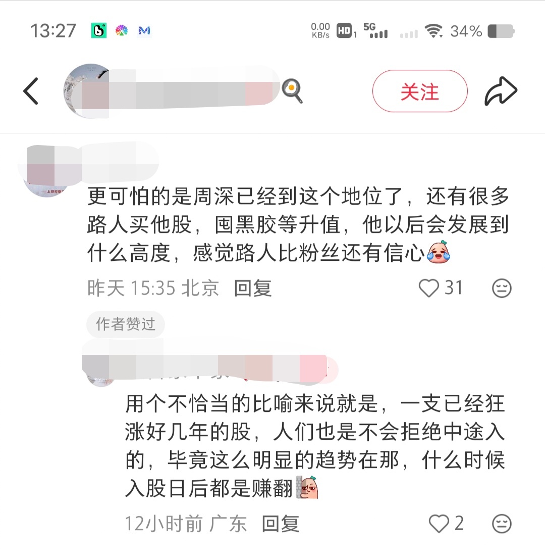 周深周深反深代词实体专辑年榜第一    这个说的有道理，对于周老师的后续发展前景