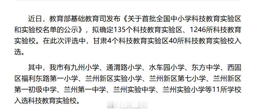 甘肃40所学校入选国家级科技教育实验校【兰州市11所学校入选首批全国中小学科技教