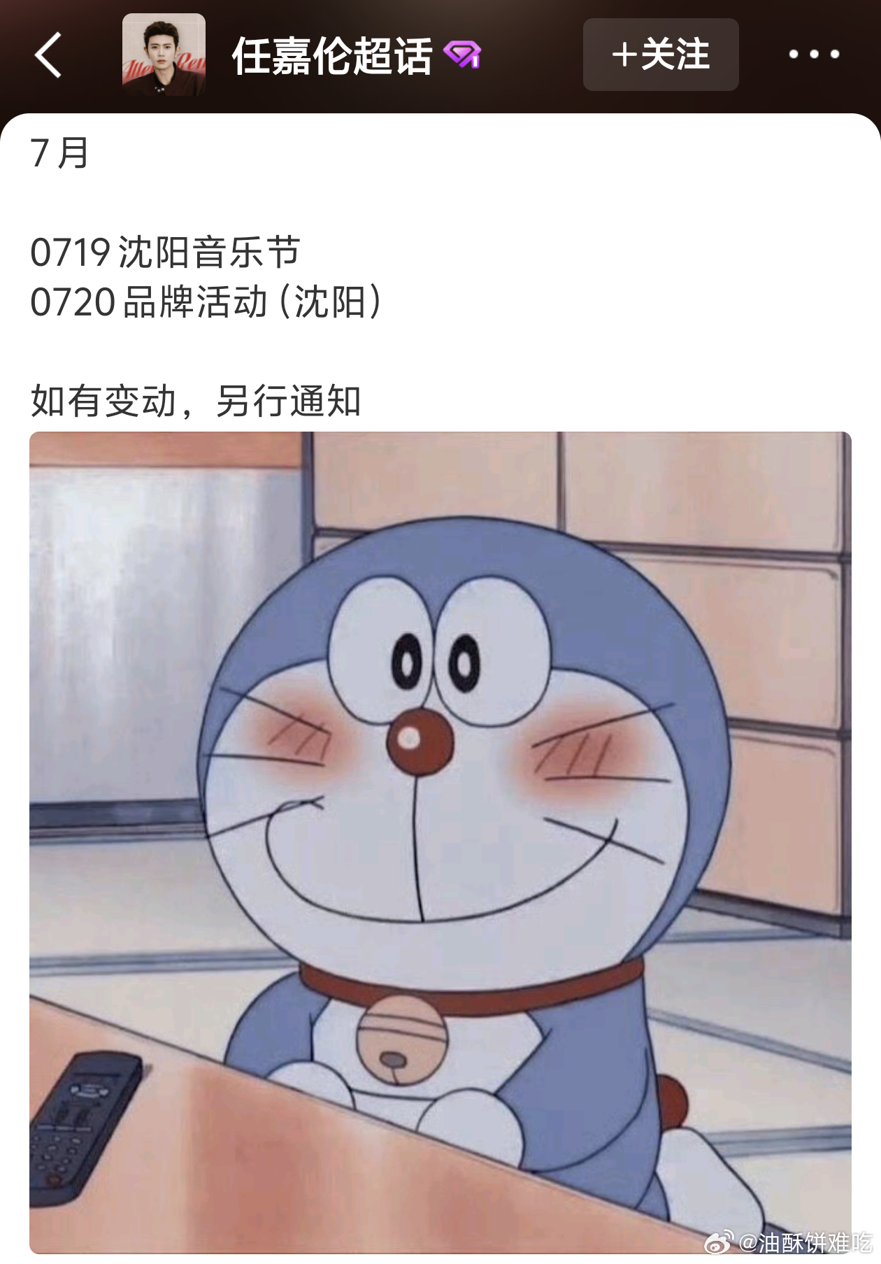 任嘉伦七月行程图发布，新的舞台超又要来了