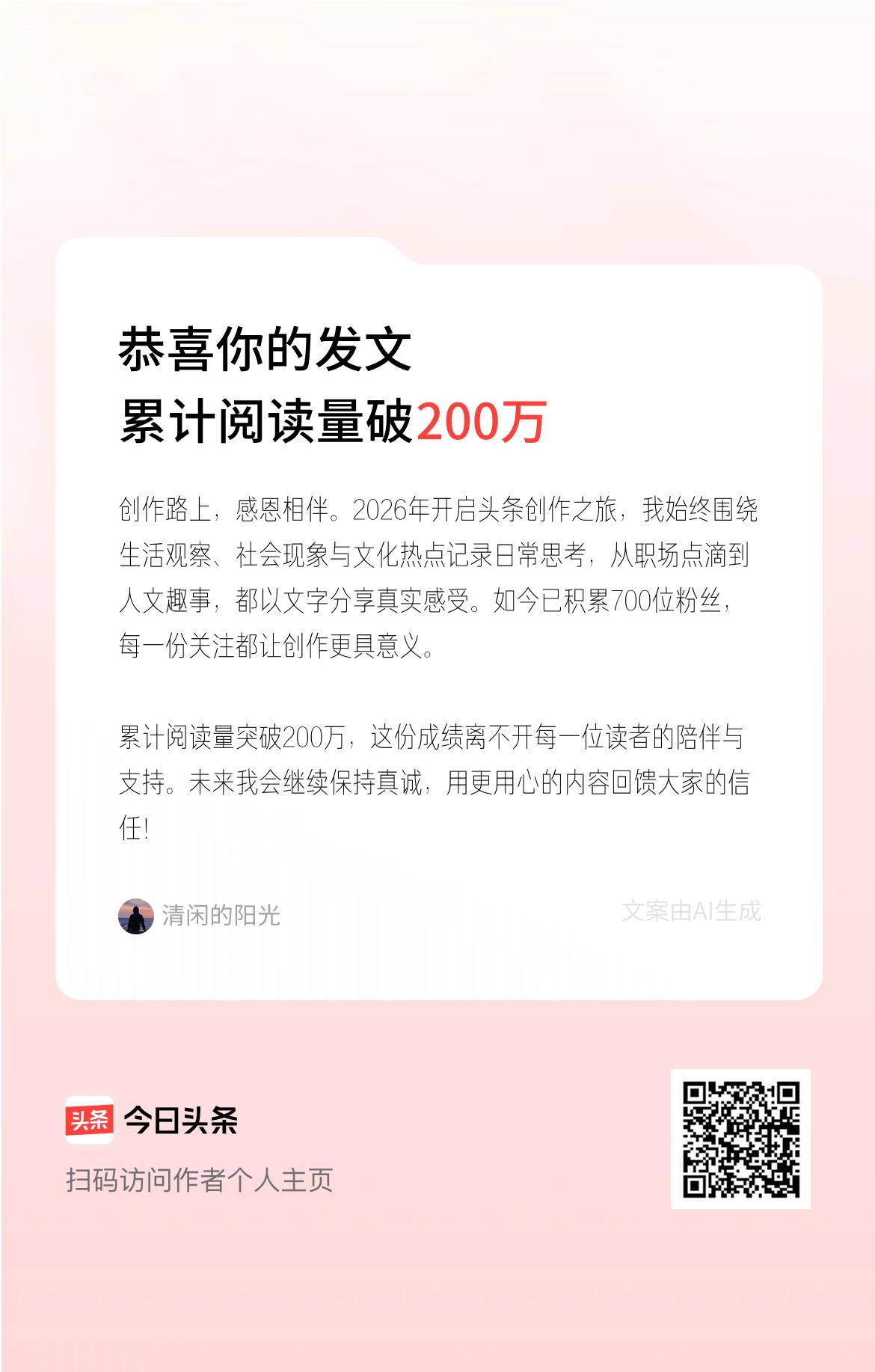 创作路上，感恩相伴。2026年开启头条创作之旅，我始终围绕生活观察、社会现象与文