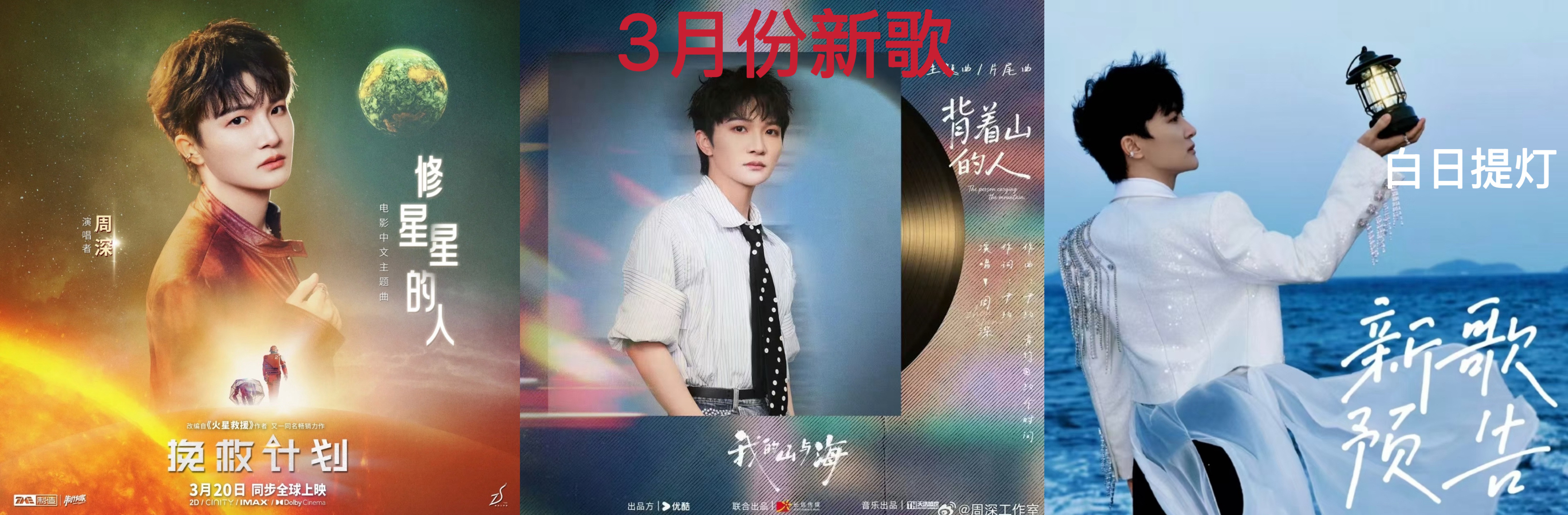 周深阅文IP盛典新歌首秀周深阅文盛典新歌《借过一下》首秀舞台要来啦，3月27号一