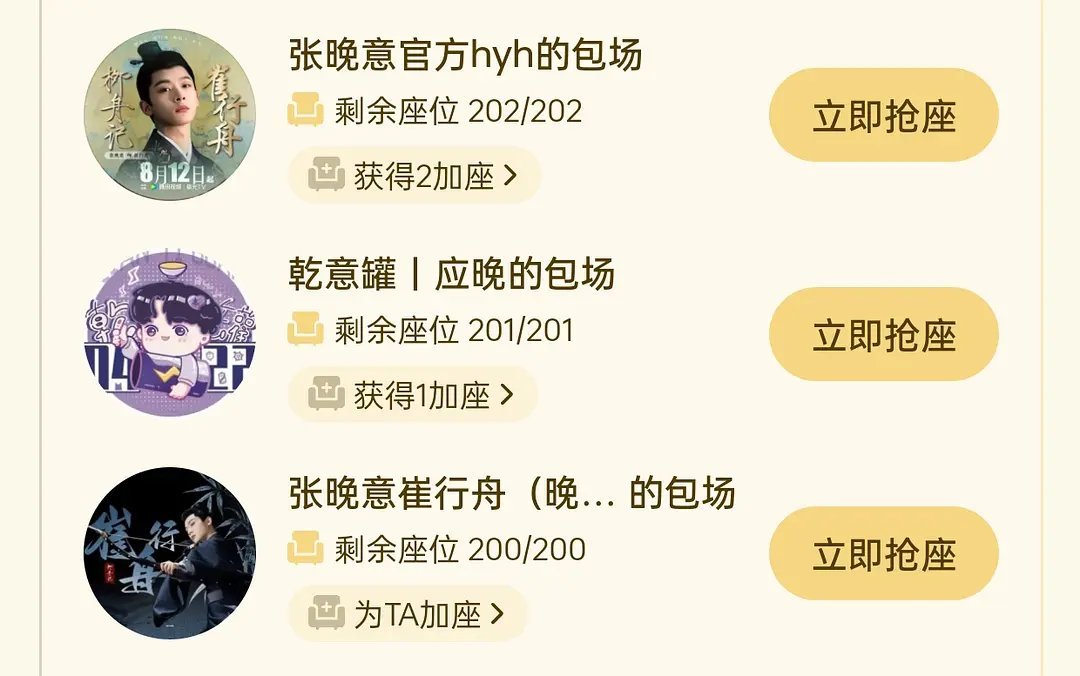 张晚意的云包场来了。 ​​​