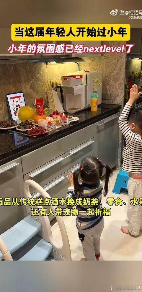 年轻人过小年的氛围感已经nextlevel了 过小年就该这么轻松，年轻人用电子屏
