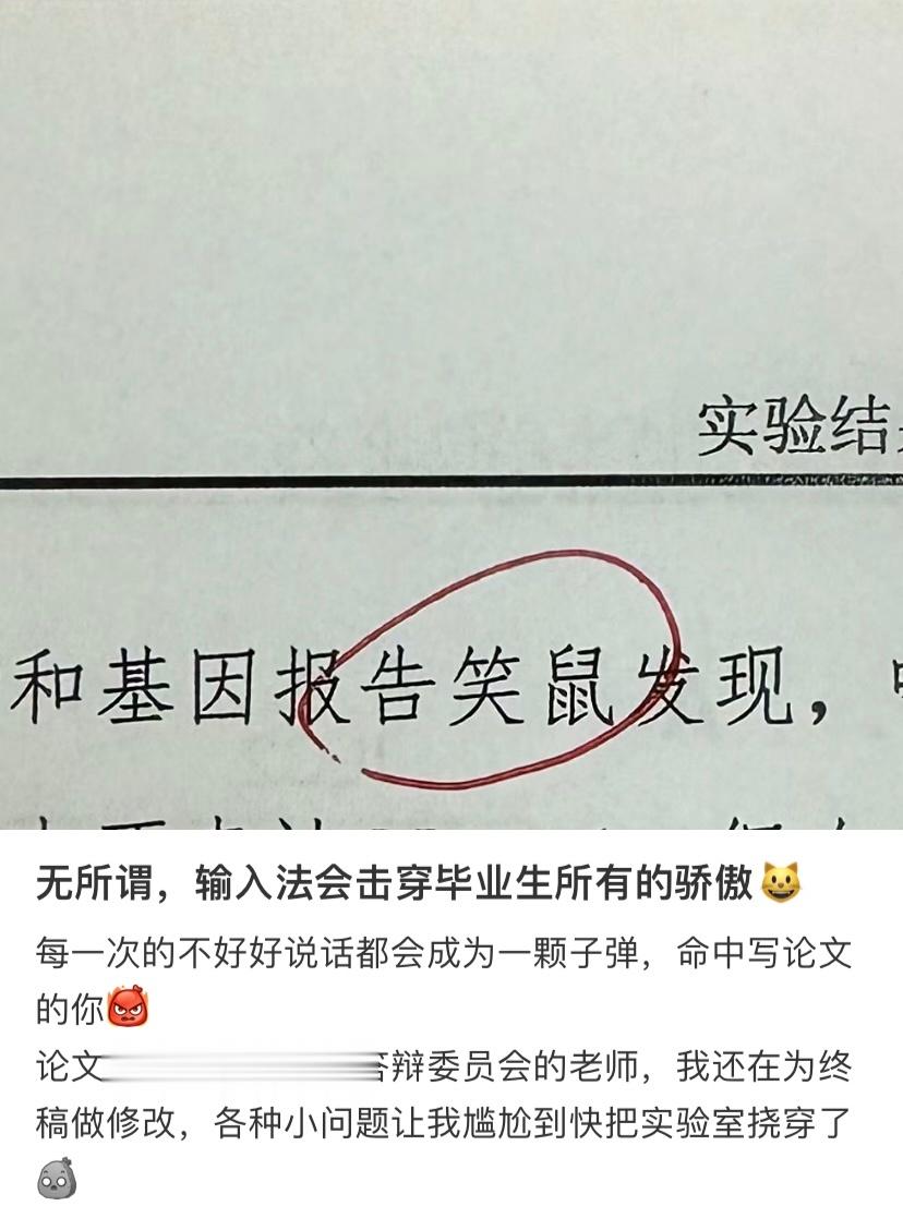 每一次的不好好说话都会成为一颗子弹，命中写论文的你[跪了] ​​​